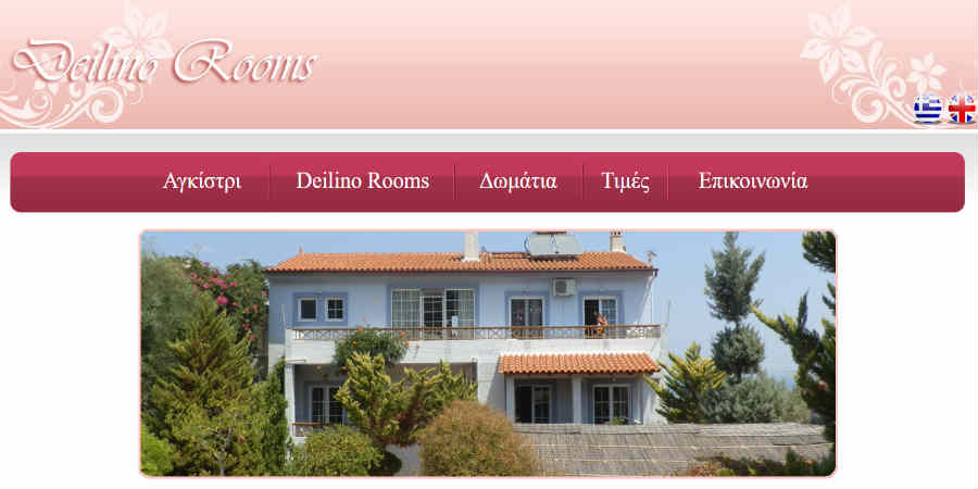 Deilino Rooms - Agistri