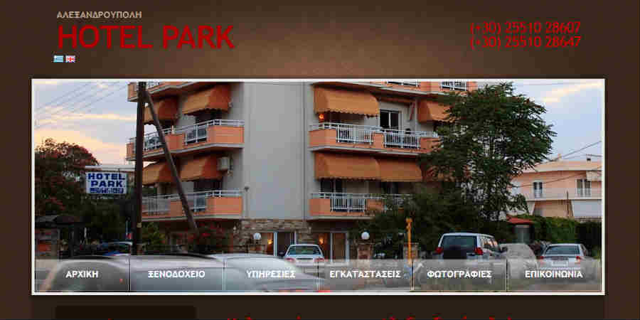 Alexandropoli - Park Hotel